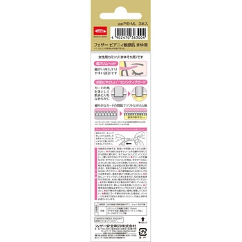 ピアニィ敏感肌まゆ用 フェザー安全剃刀