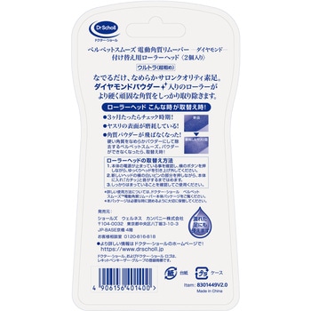 ドクター・ショール ベルベットスムーズ 電動角質リムーバー ダイヤモンド リフィル レキットベンキーザー・ジャパン