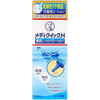 メディクイックH 頭皮しっとりローション ロート製薬