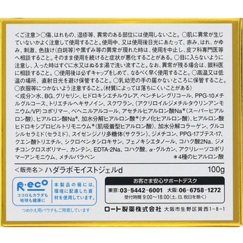 肌ラボ 極潤パーフェクトゲル - ロート製薬