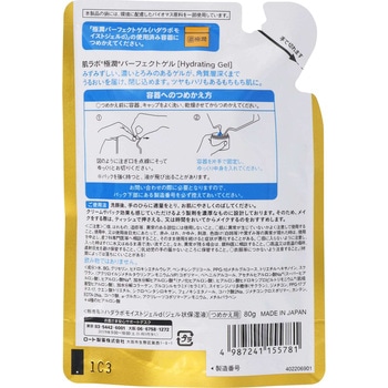 肌ラボ 極潤パーフェクトゲル - ロート製薬