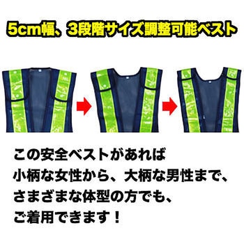 3段階調整可能 反射ベスト/安全ベスト - OKACHO