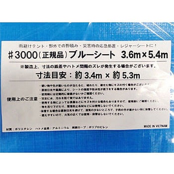 ブルーシート#3000規格 正規品 - OKACHO