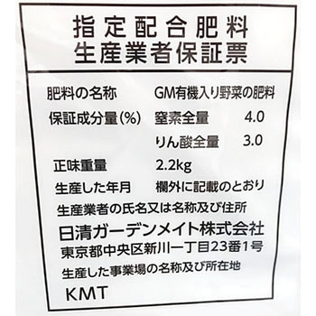 100%有機野菜の肥料 日清ガーデンメイト
