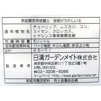 球根がうれしい土 日清ガーデンメイト
