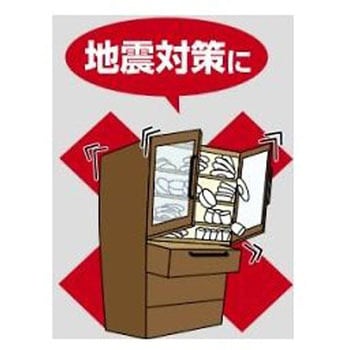 耐震ロック 棚用/2個 エスコ