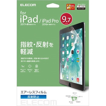 iPad 9.7インチ 第6/5世代 (2018/2017年) iPad Pro 9.7インチ (2016年) iPad Air 1/2 (2014/2013年) フィルム 反射防止 気泡防止 エレコム