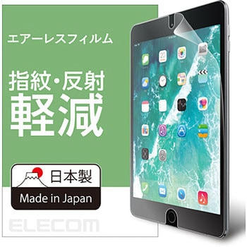 iPad 9.7インチ 第6/5世代 (2018/2017年) iPad Pro 9.7インチ (2016年) iPad Air 1/2 (2014/2013年) フィルム 反射防止 気泡防止 エレコム