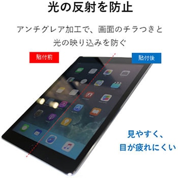 iPad 9.7インチ 第6/5世代 (2018/2017年) iPad Pro 9.7インチ (2016年) iPad Air 1/2 (2014/2013年) フィルム 反射防止 気泡防止 エレコム