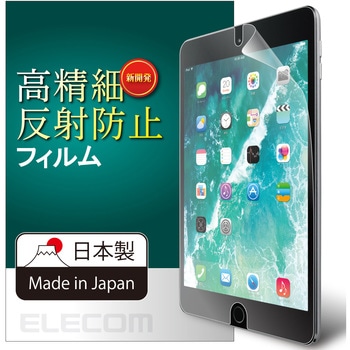 iPad 9.7インチ 第6/5世代 (2018/2017年) iPad Pro 9.7インチ (2016年) iPad Air 1/2 (2014/2013年) フィルム 高精細 反射防止 指紋防止 気泡防止 エレコム
