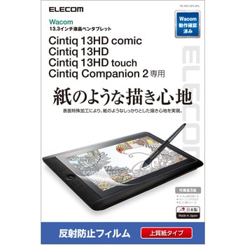 TB-WC13FLAPL ワコム Wacom Cintiq 13HD Touch Companion2 保護