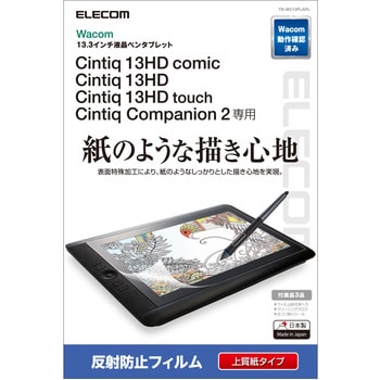 TB-WC13FLAPL ワコム Wacom Cintiq 13HD Touch Companion2 保護 ...