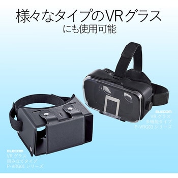 保護マスク VR用 ゴーグル用 エレコム VRゴーグル 【通販モノタロウ】