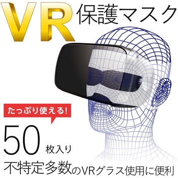 VR用 海外輸入 注目のブランド ゴーグル用保護マスク