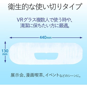 保護マスク VR用 ゴーグル用 エレコム