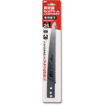 キャンパワープロ24鋸替刃 アルス