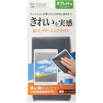 クリーニングクロス サンワサプライ