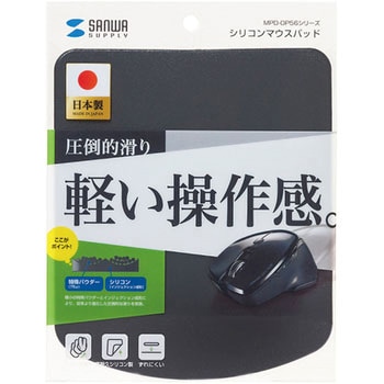 シリコンマウスパッド - サンワサプライ