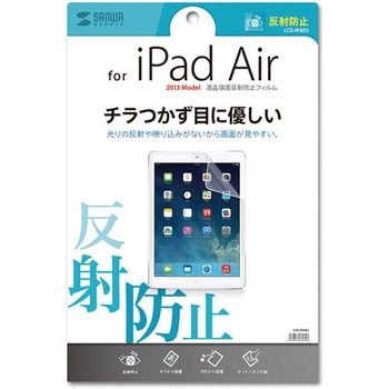 iPad Air用液晶保護反射防止フィルム サンワサプライ