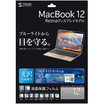 LCD-MB12BC MacBook 12インチ用ブルーライトカット液晶保護指紋防止