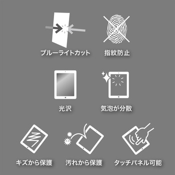 iPadmini4用ブルーライトカット液晶保護指紋防止光沢フィルム - サンワサプライ