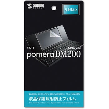 PDA-FDM200 キングジム pomera DM200用液晶保護反射防止フィルム