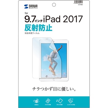 Apple 9.7インチiPad 2017用液晶保護反射防止フィルム サンワサプライ