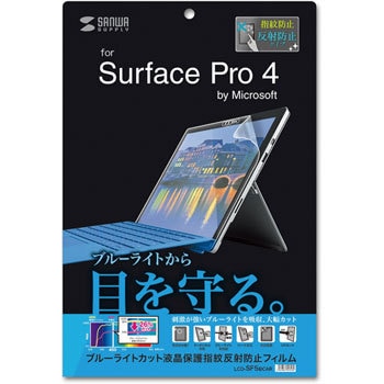 LCD-SF5BCAR Microsoft Surface Pro 4用ブルーライトカット液晶保護