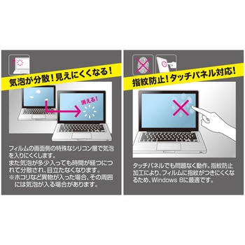 14.0型ワイド対応ブルーライトカット液晶保護指紋反射防止フィルム サンワサプライ