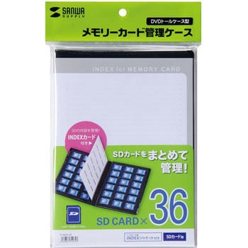 DVDトールケース型メモリーカード管理ケース サンワサプライ メモリー