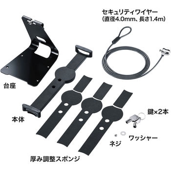 タブレット汎用セキュリティ(eセキュリティ) サンワサプライ
