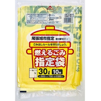 尾張旭市 指定ごみ袋 可燃用 30L 10枚入 ジャパックス