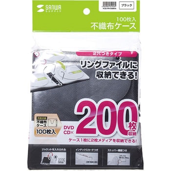 DVD・CD不織布ケース(リング穴付) サンワサプライ