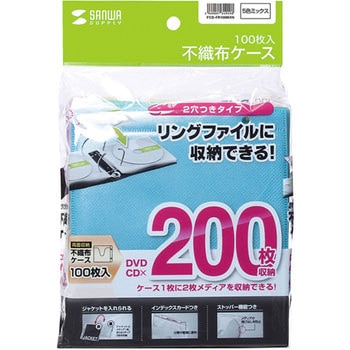 DVD・CD不織布ケース(リング穴付) サンワサプライ