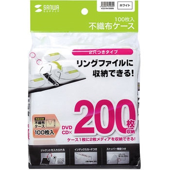 DVD・CD不織布ケース(リング穴付) サンワサプライ