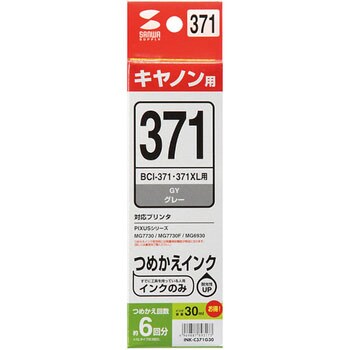 INK-C371G30 詰め替えインク BCI-371GY用 サンワサプライ グレー色