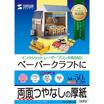 インクジェット厚紙 サンワサプライ