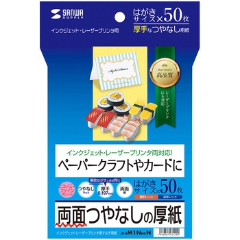 インクジェット厚紙 サンワサプライ