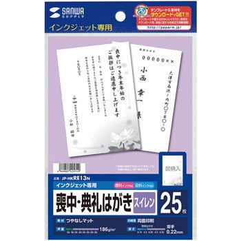 インクジェット喪中はがき スイレン サンワサプライ はがき用紙 通販モノタロウ Jp Hkre13n