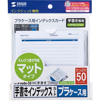手書き用インデックスカード サンワサプライ