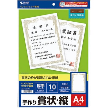 インクジェット用賞状 サンワサプライ 賞状用紙 賞状筒 通販モノタロウ Jp Sha4tn インクジェット用賞状 サンワサプライ 賞状用紙 賞状筒 通販モノタロウ Jp Sha4tn