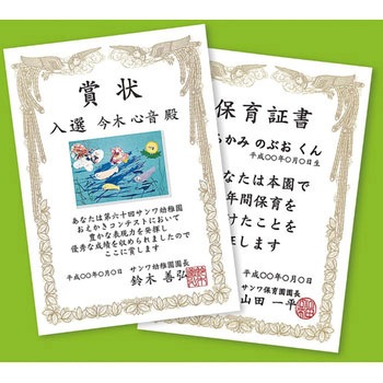 インクジェット手作り賞状用紙(A5・縦) サンワサプライ