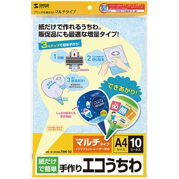 マルチタイプ手作りエコうちわ サンワサプライ 手作りキット 通販モノタロウ Jp Utiwa7en 10