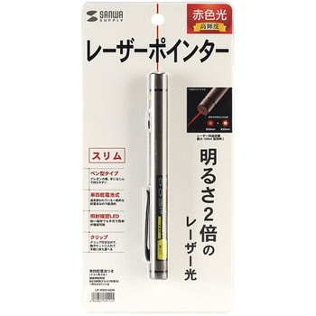 高輝度赤色レーザーポインター サンワサプライ