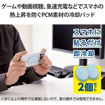 スマホ冷却パッド 2個入 吸熱 PCM素材 繰り返し使用可 持続時間約60分 熱吸収最大約-7.6℃ エレコム