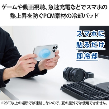 スマホ冷却パッド BIGサイズ 吸熱 PCM素材 繰り返し使用可 持続時間約90分 熱吸収最大約-7.6℃ エレコム