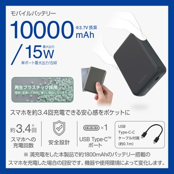 モバイルバッテリー 10000mAh 大容量 軽量 小型 15W 入出力(USB Type-C×1) C-Cケーブル付属 充電器 エレコム