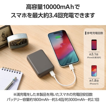 モバイルバッテリー 10000mAh 大容量 軽量 小型 15W 入出力(USB Type-C×1) C-Cケーブル付属 充電器 エレコム