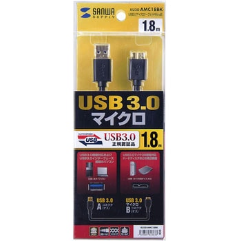 USB3.0マイクロケーブル(A-MicroB) サンワサプライ
