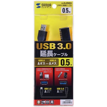 Usb3 0延長ケーブル サンワサプライ Usbケーブル 通販モノタロウ Ku30 En05